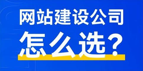 2025年十大高品质网站制作公司推荐 哪家更靠谱？